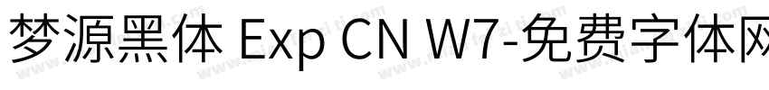 梦源黑体 Exp CN W7字体转换